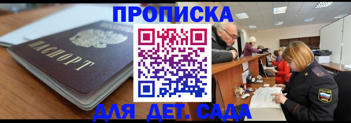 купить прописку в Сосенском