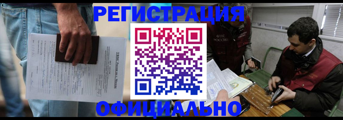 миграционный учет в Сосенском