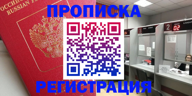временная регистрация недорого в Сосенском